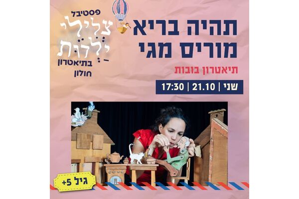צילום מתוך דף הפייסבוק תיאטרון חולון