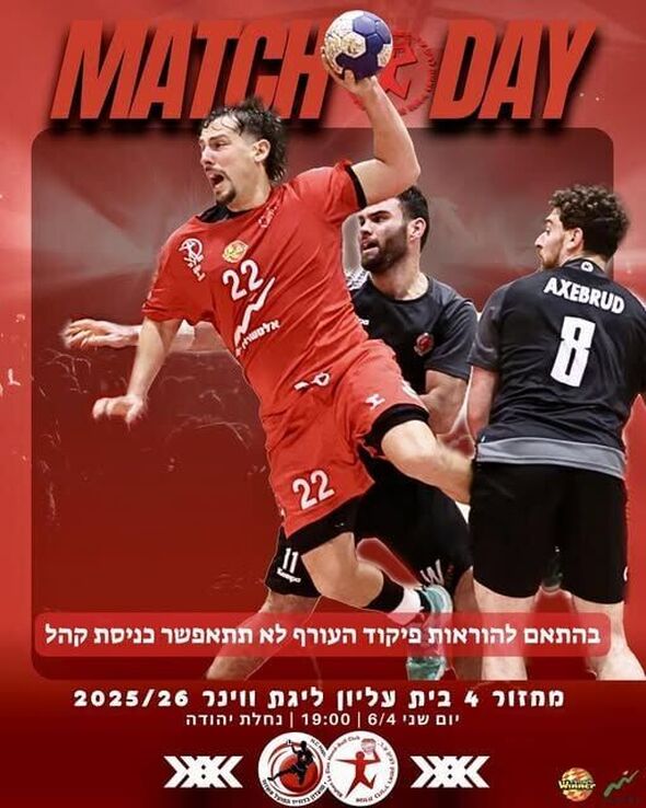 צילום מתוך דף הפייסבוק Hapoel Rishon LeZion H.C