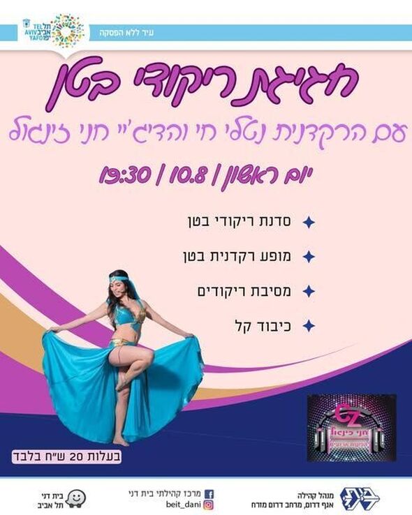 צילום מתוך דף הפייסבוק מרכז קהילתי בית דני