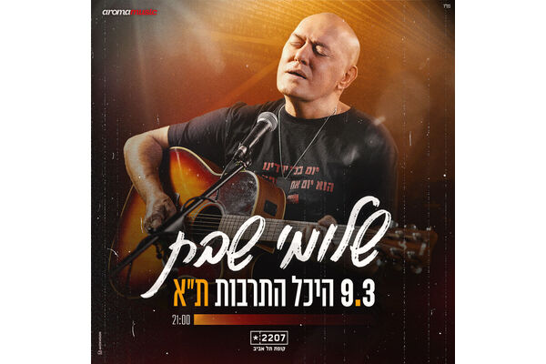 צילום מתוך דף הפייסבוק היכל התרבות תל אביב