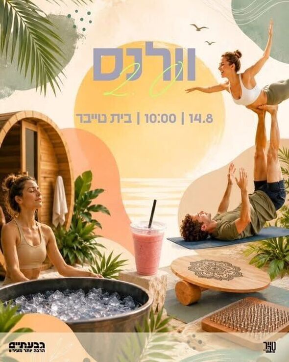 צילום מתוך דף הפייסבוק הטרקלין - המרחב של צעירי גבעתיים