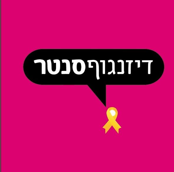 צילום מתוך דף הפייסבוק דיזנגוף סנטר תל אביב