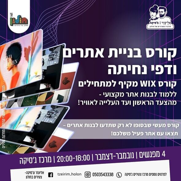 צילום מתוך דף הפייסבוק אליעזר וג'סיקה - צעירים בחולון