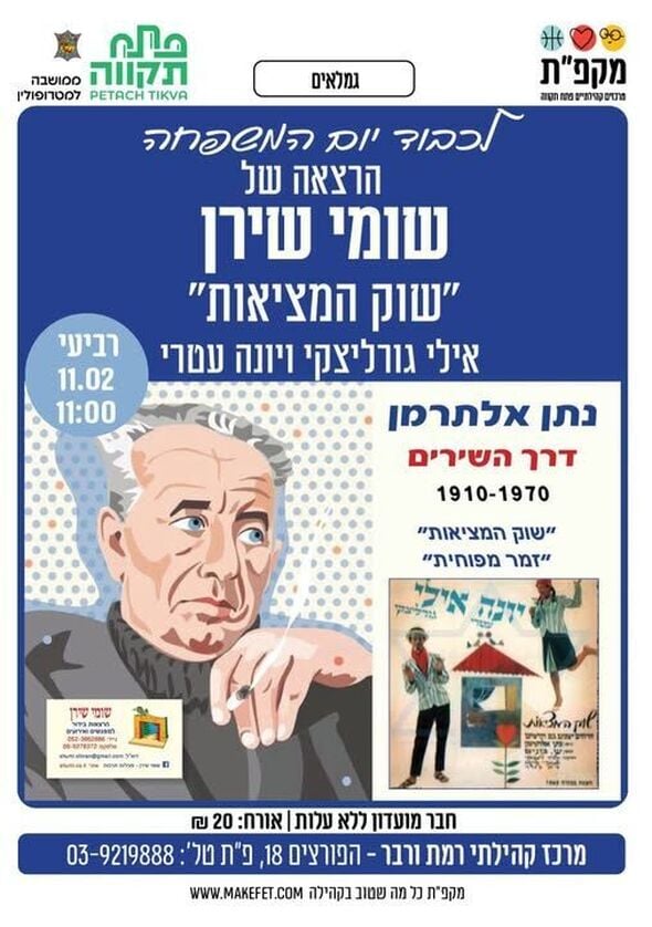 צילום מתוך דף הפייסבוק מרכז קהילתי רמת ורבר