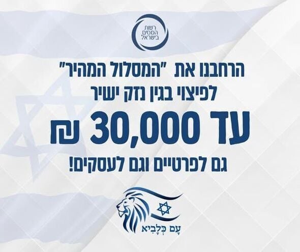 צילום מתוך דף הפייסבוק רשות המסים בישראל