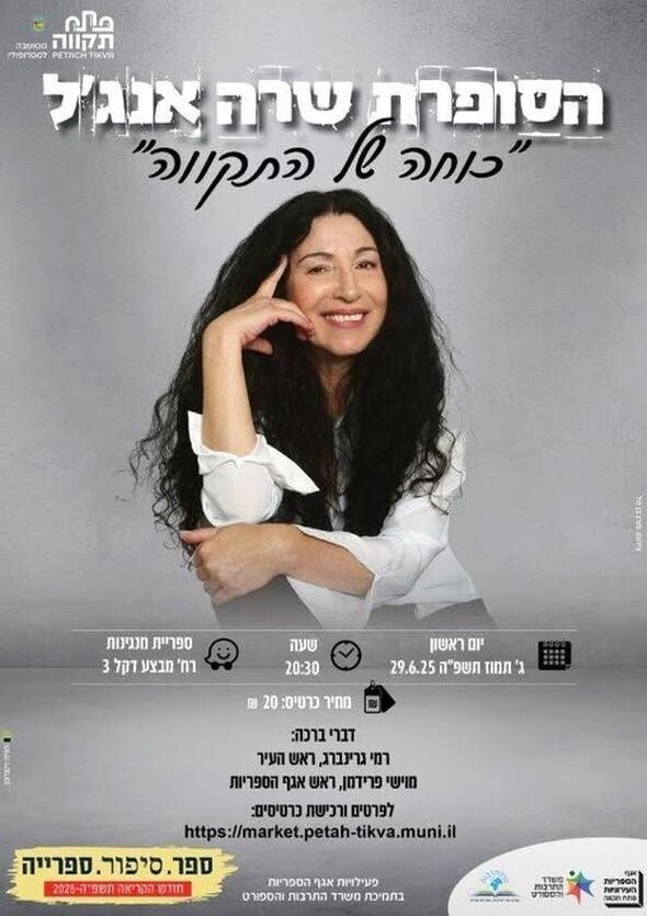 צילום מתוך דף הפייסבוק אגף הספריות העירוניות פתח-תקוה