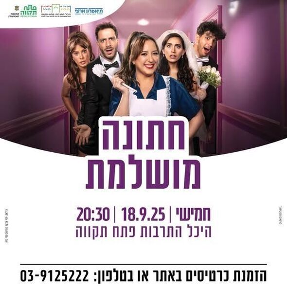 צילום מתוך דף הפייסבוק צדוק בן משה - סגן ראש העיר פ"ת