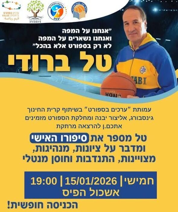 צילום מתוך דף הפייסבוק אליצור יבנה כדורסל הדף הרשמי