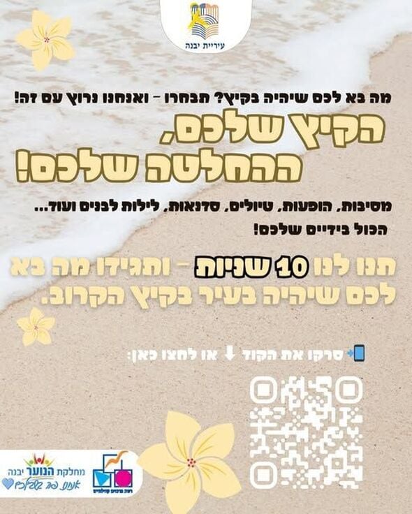 צילום מתוך דף הפייסבוק נוער יבנה