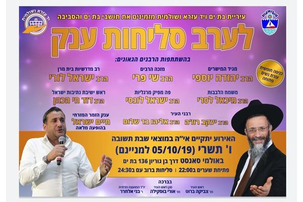 קרדיט:עיריית בת ים פייסבוק