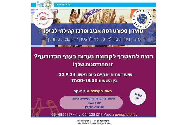 צילום מתוך דף הפייסבוק יפו-תל-אביב - המישלמה ליפו