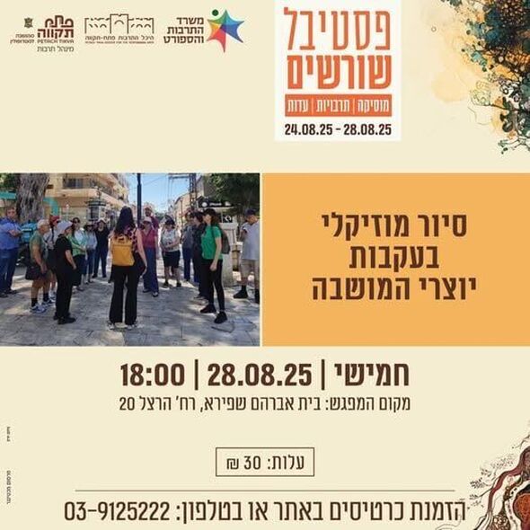 פייסבוק המחלקה לשימור אתרים וקשרי חוץ -עיריית פתח תקוה