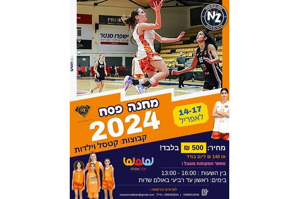 צילום מתוך דף הפייסבוק כדורסל בנות - עירוני נס ציונה