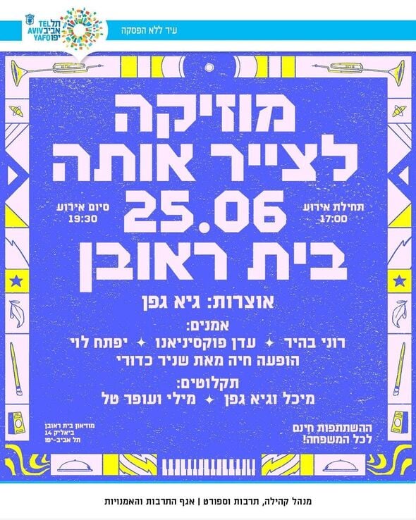 צילום מתוך דף הפייסבוק כיכר ביאליק