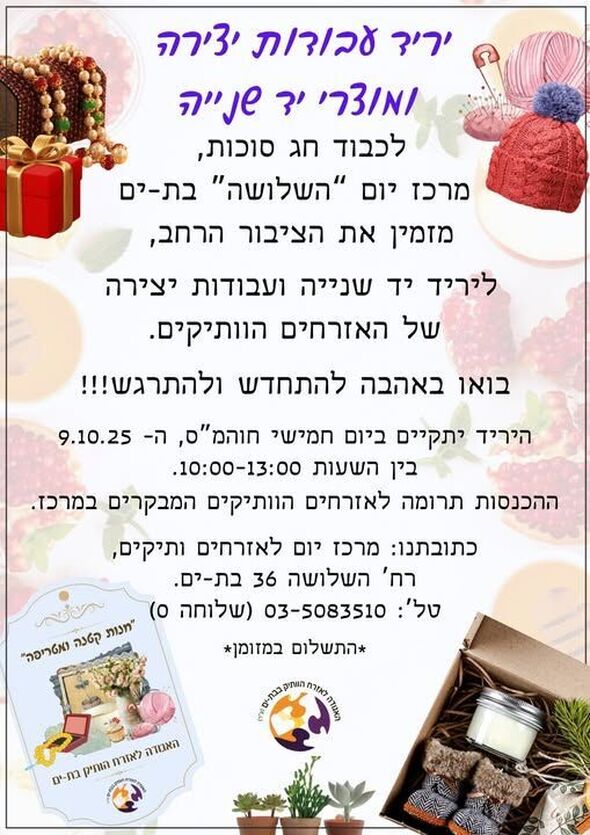 צילום מתוך דף הפייסבוק האגודה לאזרח הוותיק בבת-ים