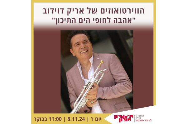 צילום מתוך דף הפייסבוק תיאטרון חולון