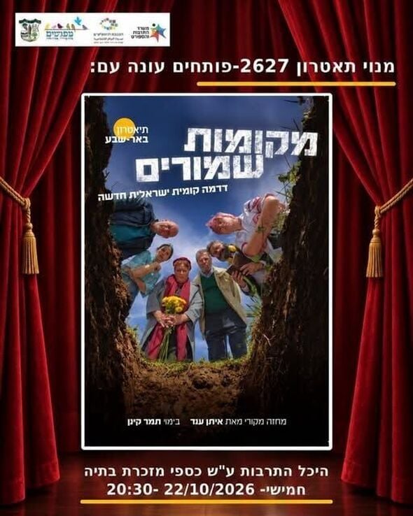 צילום מתוך דף הפייסבוק מועצה מקומית מזכרת בתיה