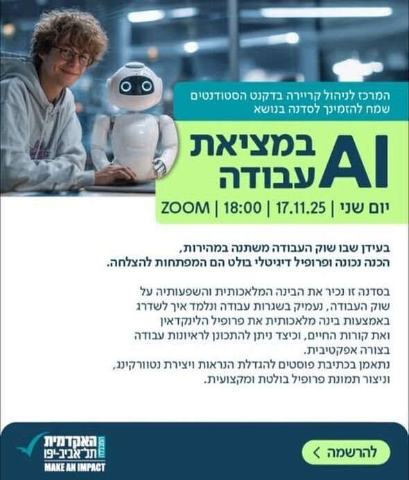 צילום מתוך דף הפייסבוק האקדמית תל אביב יפו