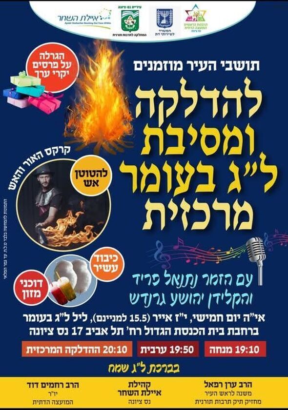 צילום מתוך דף הפייסבוק קהילת איילת השחר נס ציונה