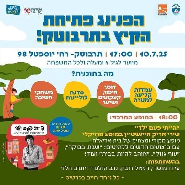 צילום מתוך דף הפייסבוק עיריית בת ים