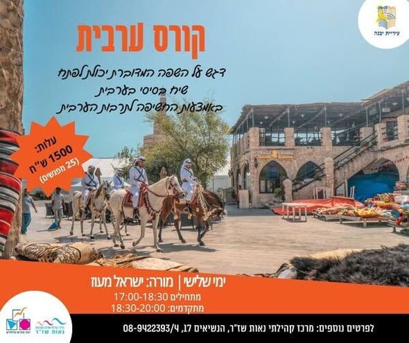 צילום מתוך דף הפייסבוק מרכז קהילתי נאות שז"ר