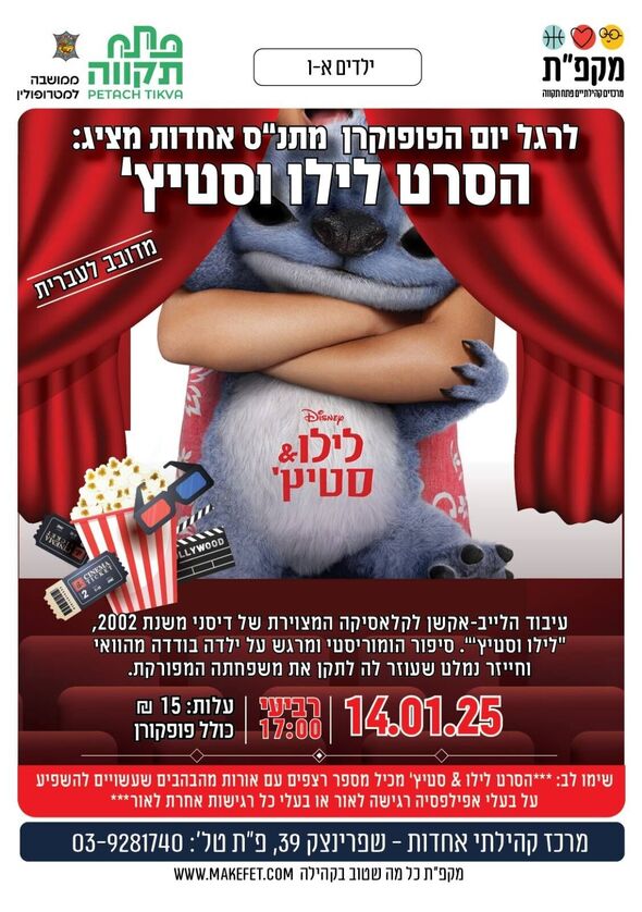 צילום מתוך דף הפייסבוק מרכז קהילתי אחדות פתח תקווה