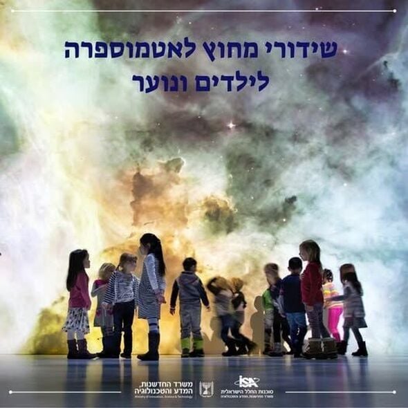 צילום מתוך דף הפייסבוק משרד החדשנות, המדע והטכנולוגיה