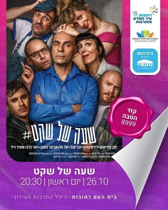 הפייסבוק בית העם היכל התרבות רחובות