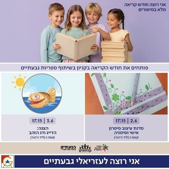 צילום מתוך דף הפייסבוק קניון עזריאלי גבעתיים