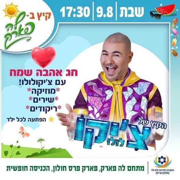 צילום מתוך דף הפייסבוק פארק פרס חולון
