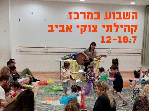צילום מתוך דף הפייסבוק מרכז קהילתי צוקי אביב