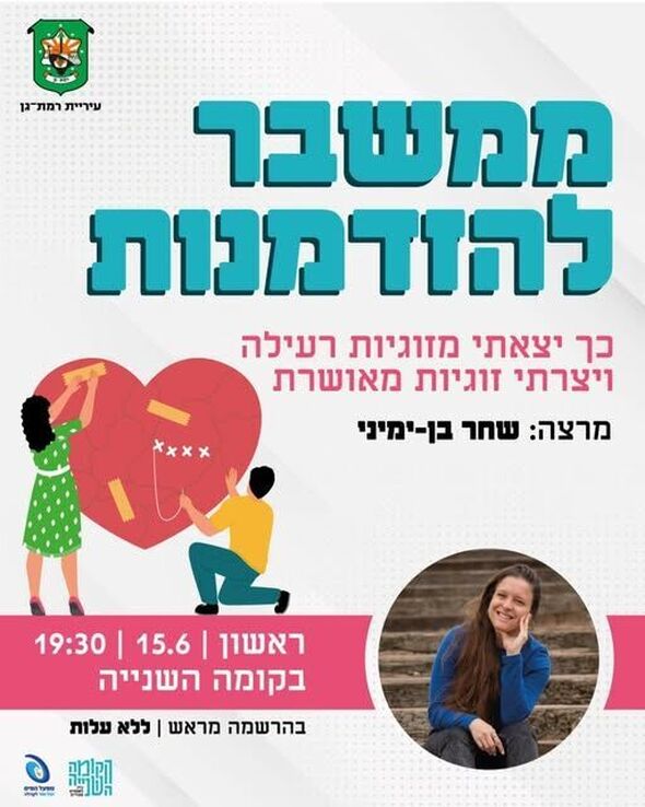 צילום מתוך דף הפייסבוק הקומה השנייה - Koma2
