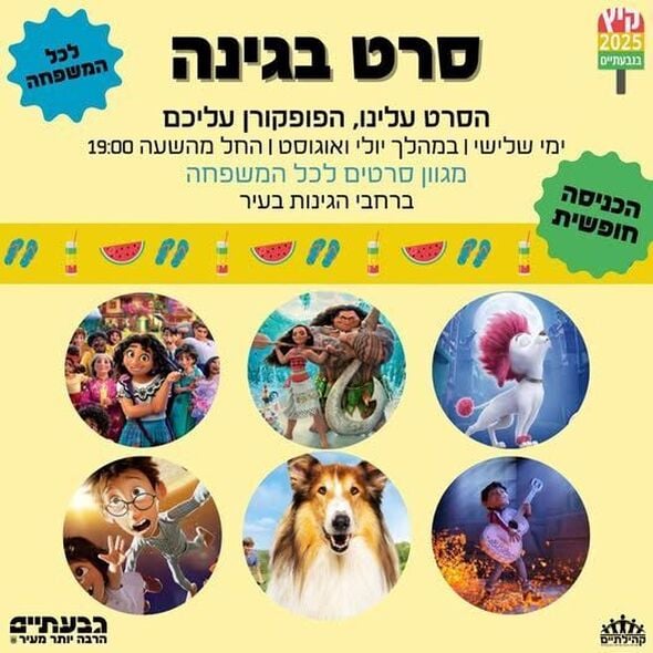 צילום מתוך דף הפייסבוק עיריית גבעתיים
