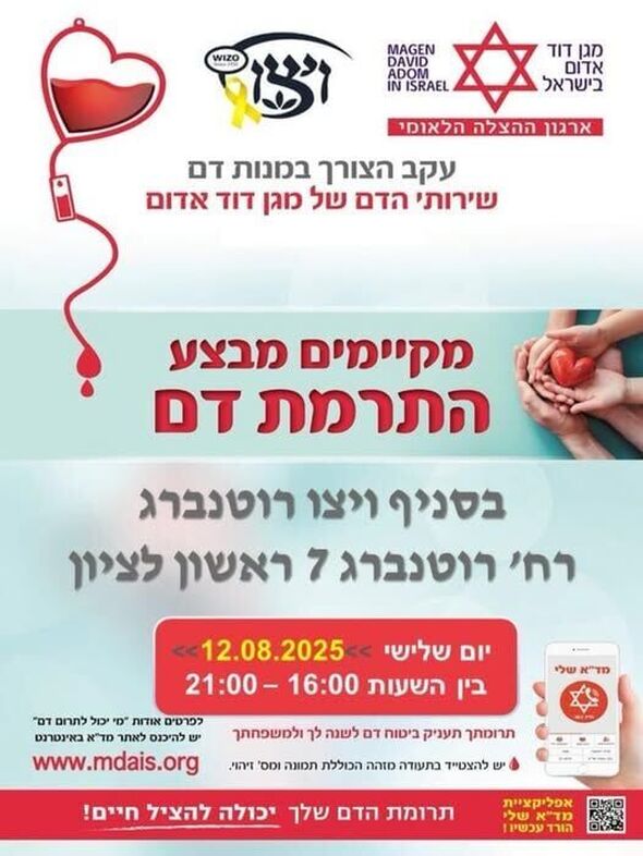 צילום מתוך דף הפייסבוק ויצו ראשון לציון