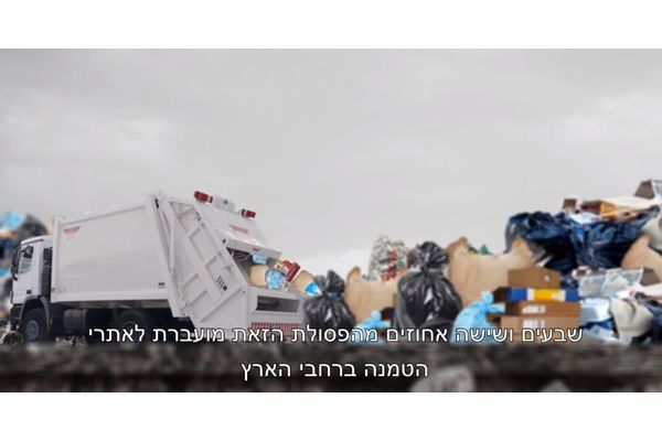 צילום המשרד להגנת הסביבה