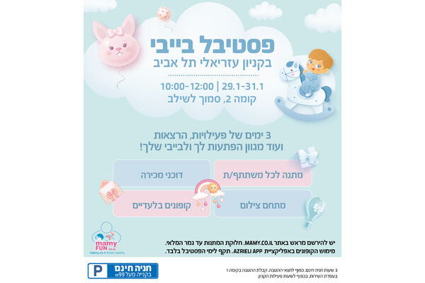 צילום מתוך דף הפייסבוק קניון עזריאלי תל אביב