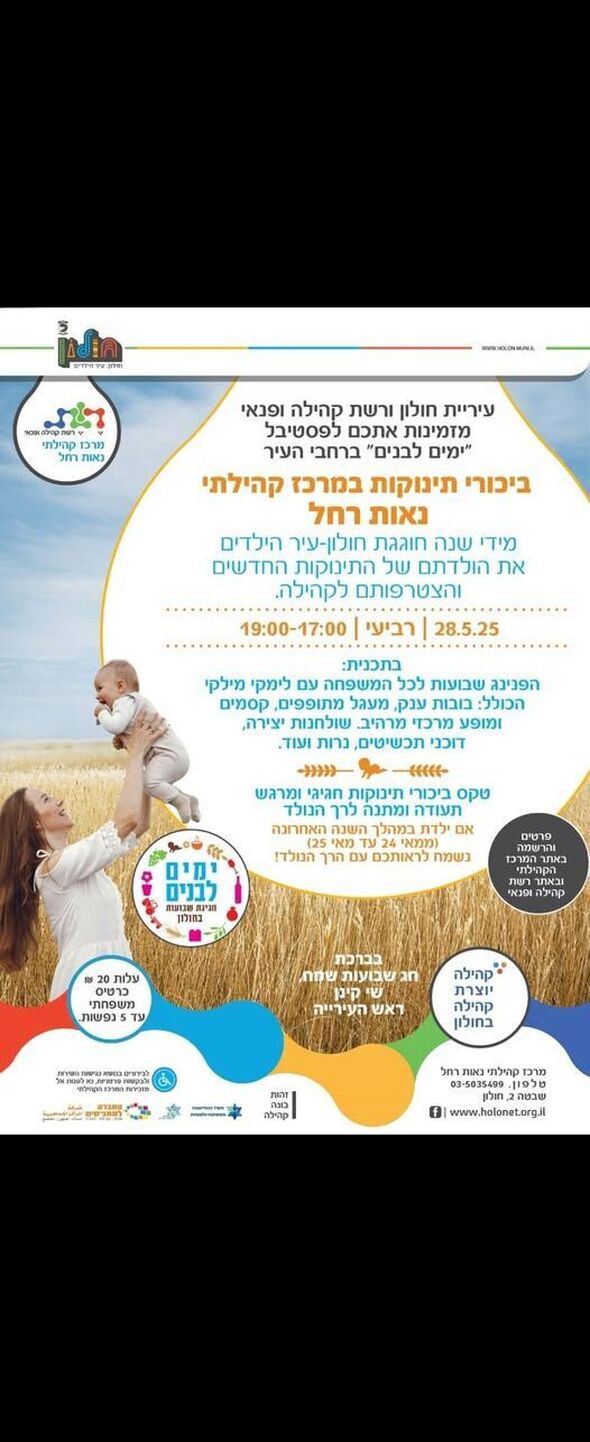 צילום מתוך דף הפייסבוק מרכז קהילתי נאות רחל