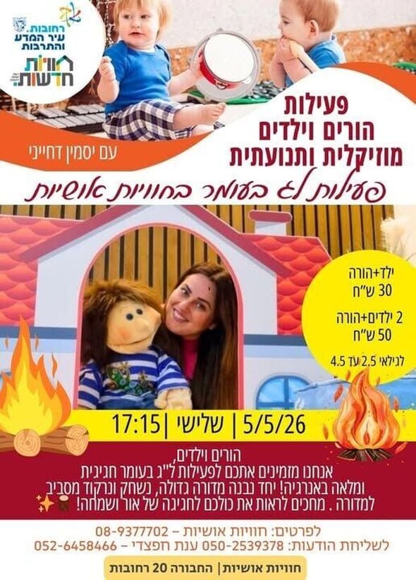 צילום מתוך דף הפייסבוק חוויות אושיות