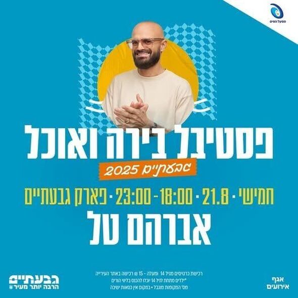 צילום מתוך דף הפייסבוק עיריית גבעתיים