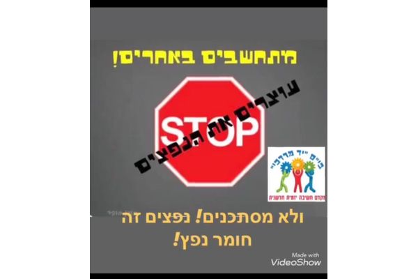 קרדיט:מחוז תל אביב- משרד החינוך