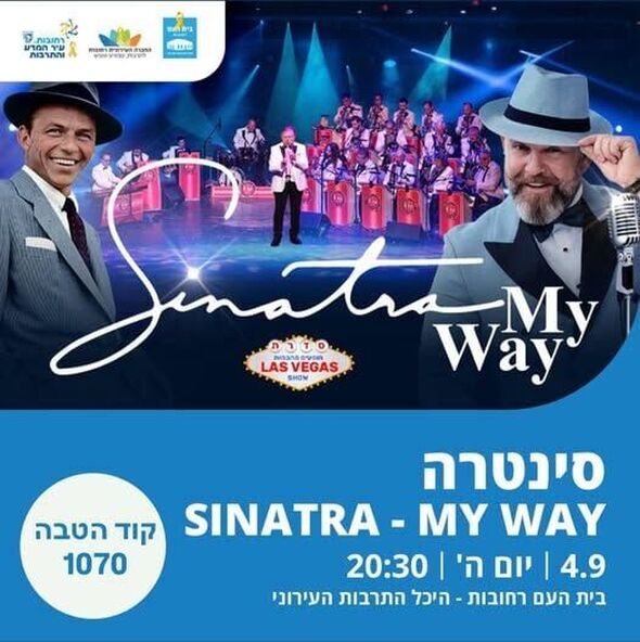 צילום מתוך דף הפייסבוק בית העם היכל התרבות רחובות