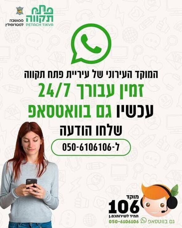 צילום מתוך דף הפייסבוק עיריית פתח תקווה