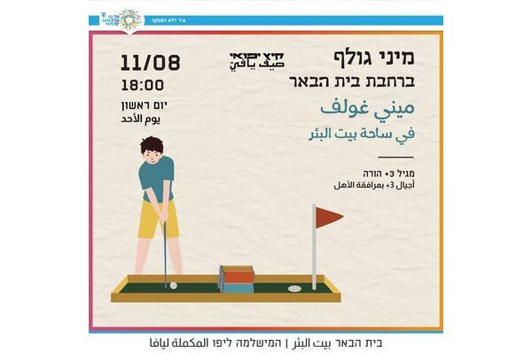 צילום מתוך דף הפייסבוק בית הבאר بيت البئر