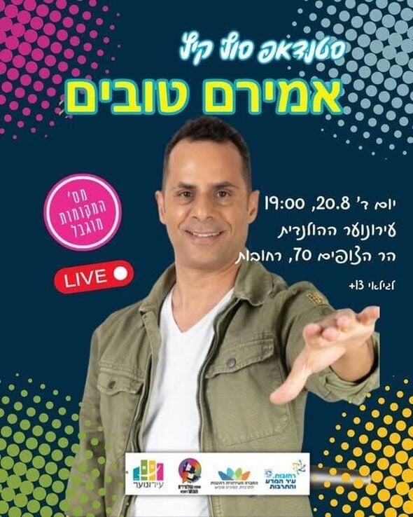צילום מתוך דף הפייסבוק עירונוער רחובות
