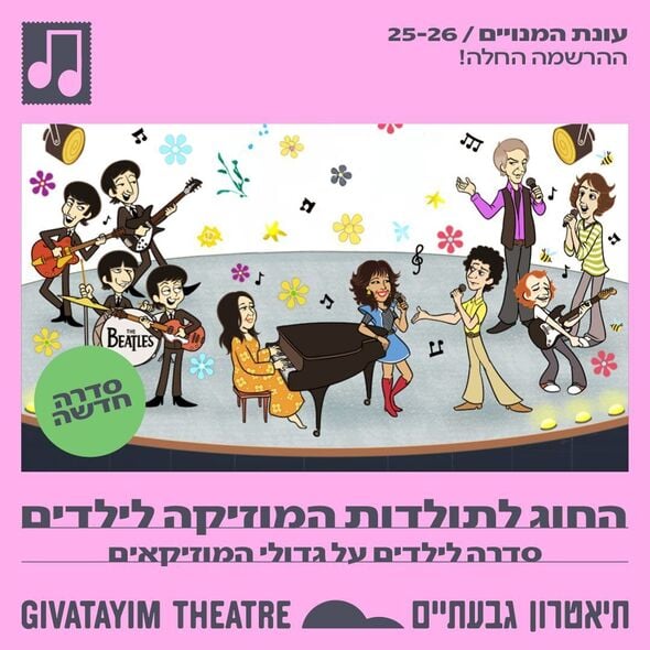 צילום מתוך דף הפייסבוק תיאטרון גבעתיים- העמוד הרשמי