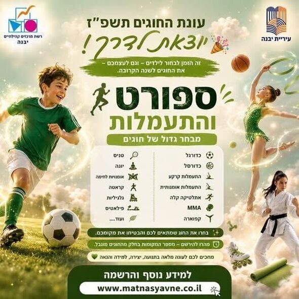 צילום מתוך דף הפייסבוק רשת מרכזים קהילתיים יבנה