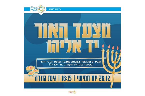 צילום מתוך דף הפייסבוק מרכז קהילתי בת ציון
