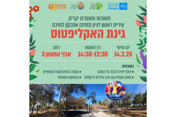 צילום מתוך דף הפייסבוק מתנ"ס רמת אליהו ראשל"צ