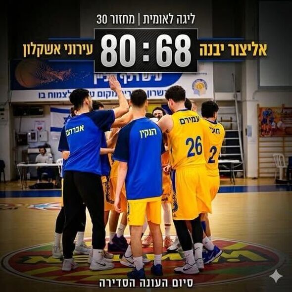 צילום מתוך דף הפייסבוק אליצור יבנה כדורסל הדף הרשמי