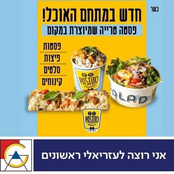 צילום מתוך דף הפייסבוק קניון עזריאלי ראשונים